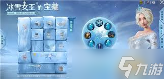 和平精英冰雪女王的宝藏活动概率是多少