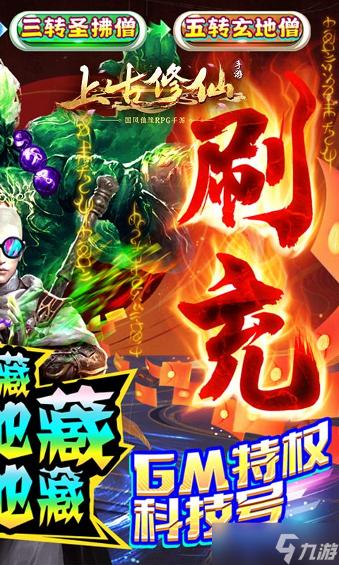 《上古修仙-超变地藏》手残和大佬的体验两极分化