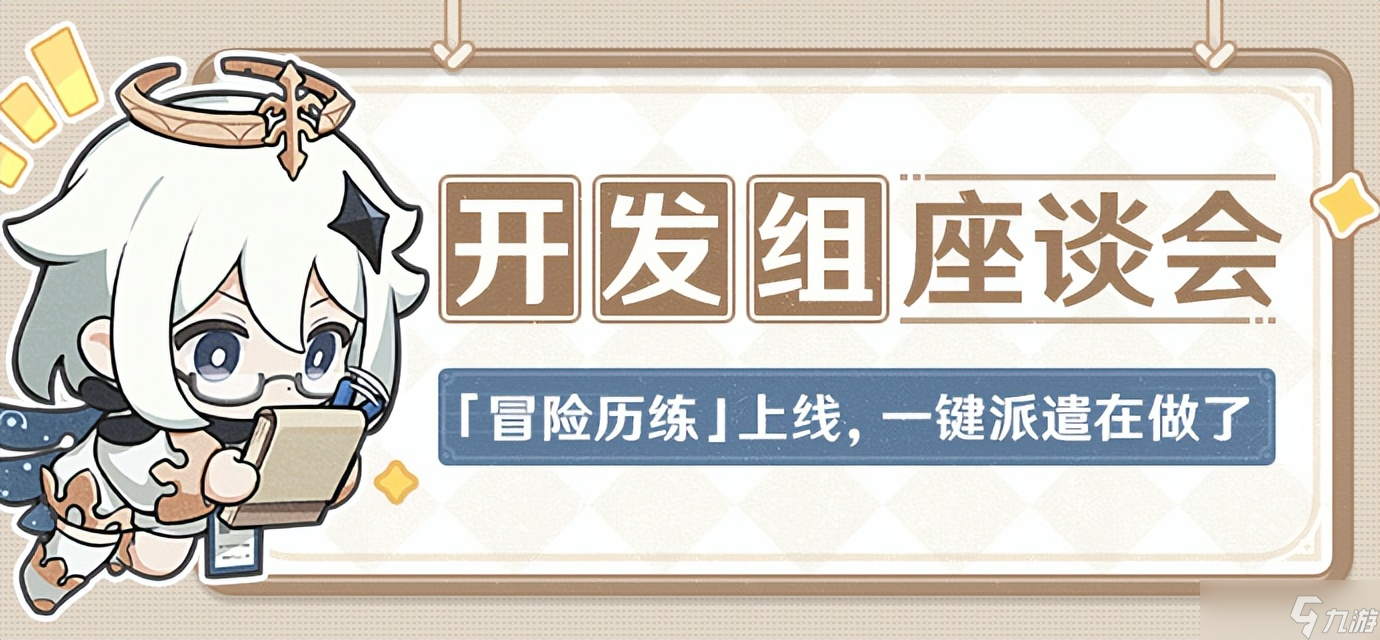 原神原神 官方透露新優(yōu)化 每日委托可少做 萌新體驗圣遺物升級優(yōu)化