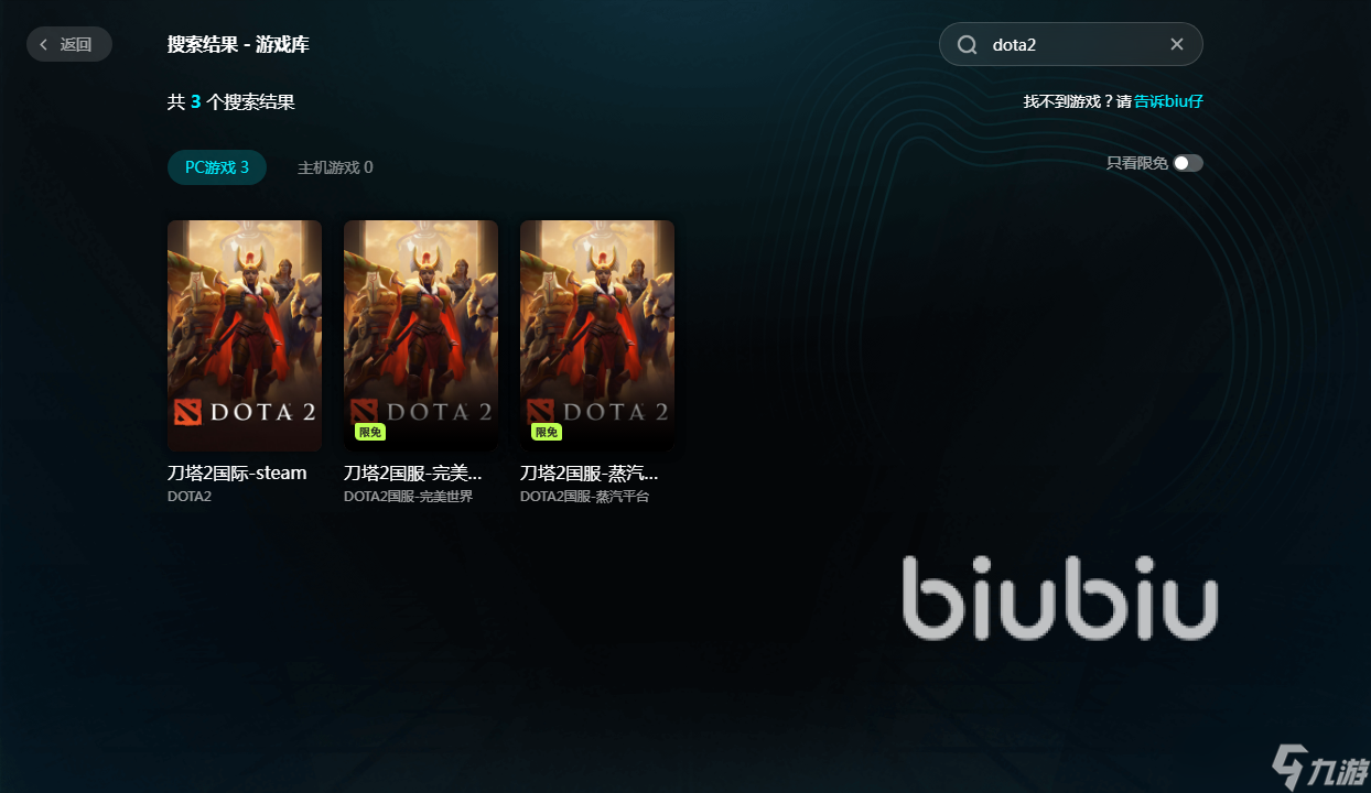 dota2加速器哪个好 优质加速器软件下载推荐