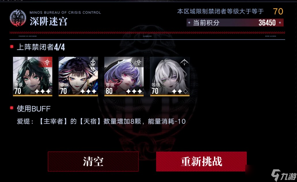 無期迷途深阱殘骸10.5W稱號(hào)萌新打法