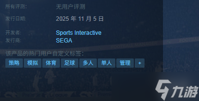 《足球经理26》价格介绍