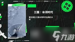 三国冰河时代武将装备怎么穿