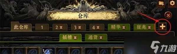 流放之路2仓库页怎么买划算