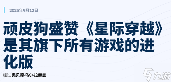 集大成者 《星际异端先知》将是顽皮狗史上最佳游戏