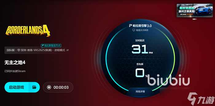 无主之地4加速器哪个好 游戏闪退卡顿延迟怎么办