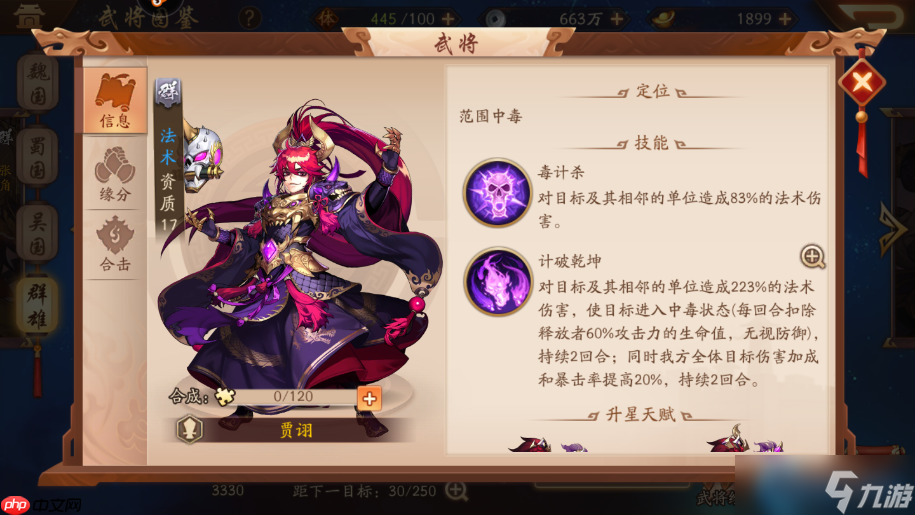 神將養(yǎng)成終極指南 全方位提升武將資質的秘訣與技巧