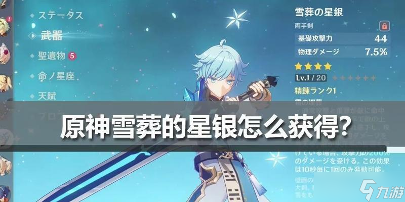 原神雪葬中最适合的星银适配角色（深度分析角色特性与属性）