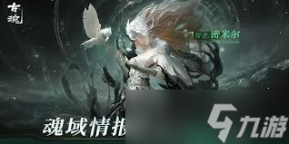 古魂雾魔阿鲁贝利希羁绊技能是什么