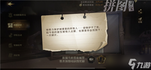 哈利波特他努力保护城堡里的所有人拼图线索指向哪