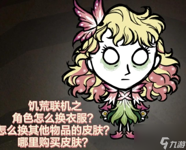 饥荒怎么换角色
