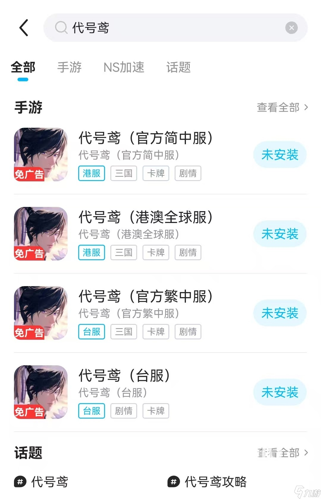 代号鸢港台服加速器选择推荐 港台服闪退卡顿延迟怎么解决