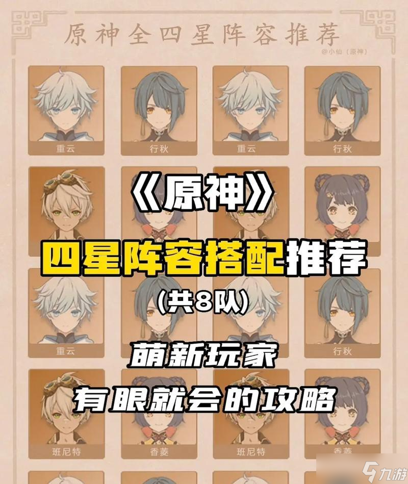 《原神手游》新手攻略——打造强力阵容的技巧（15个绝妙技巧带你迅速打造强力阵容）