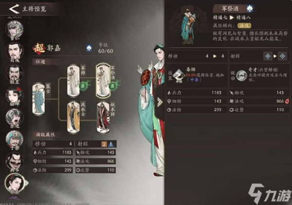 三国望神州郭嘉培养推荐