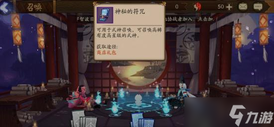 陰陽師現(xiàn)世符咒獲取途徑是什么