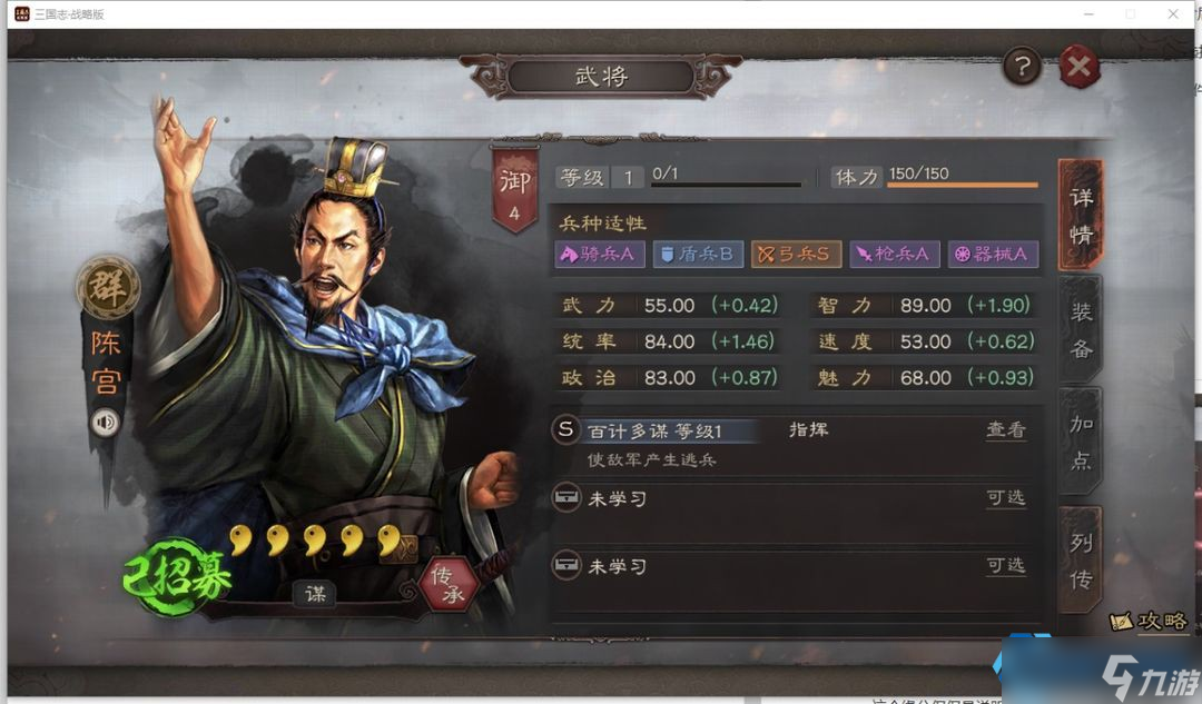 三國(guó)志陳宮兵書終極指南 真實(shí)傷害陣容搭配全解析