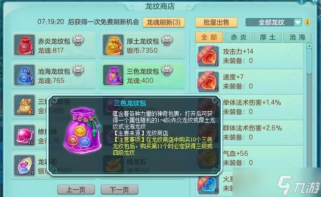 《神武》游戏副本最新奖励机制详解 游戏愉悦度升级