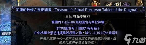 《流放之路2》异界祭坛玩法策略讲解 异界天赋点法参考