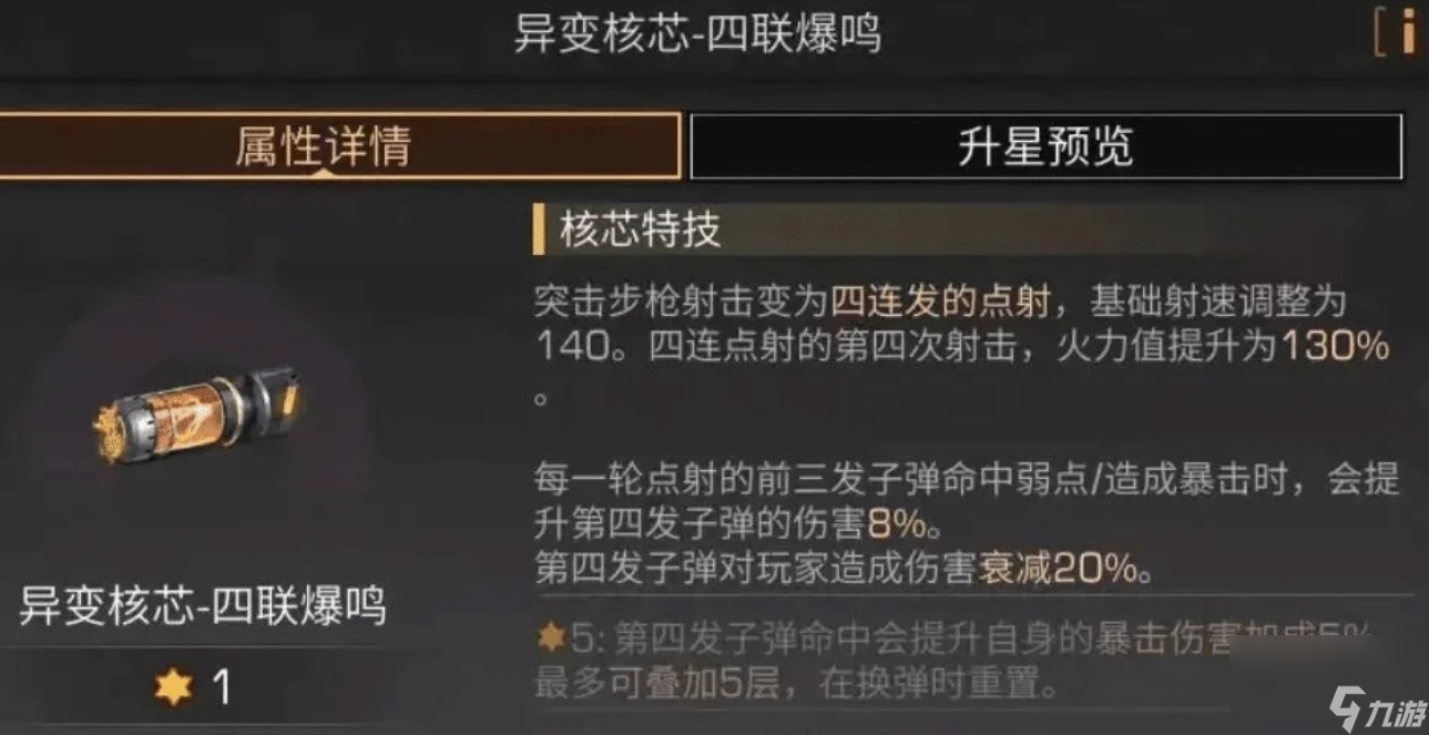 明日之后突击步枪核芯有哪些