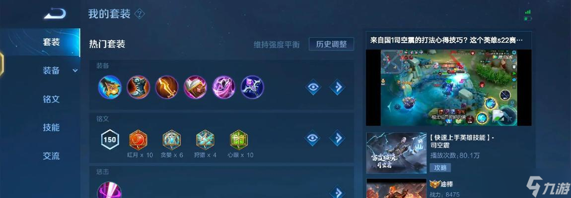 《王者荣耀》司空震技能加点顺序详解 打造完美输出 