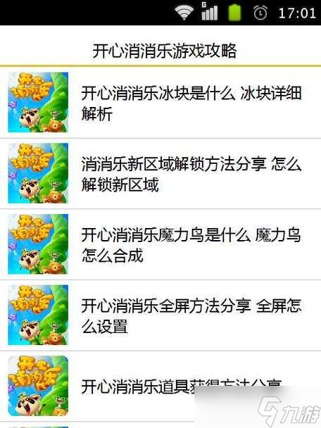 开心消消乐第46关三星攻略（切实有效的过关技巧和策略）