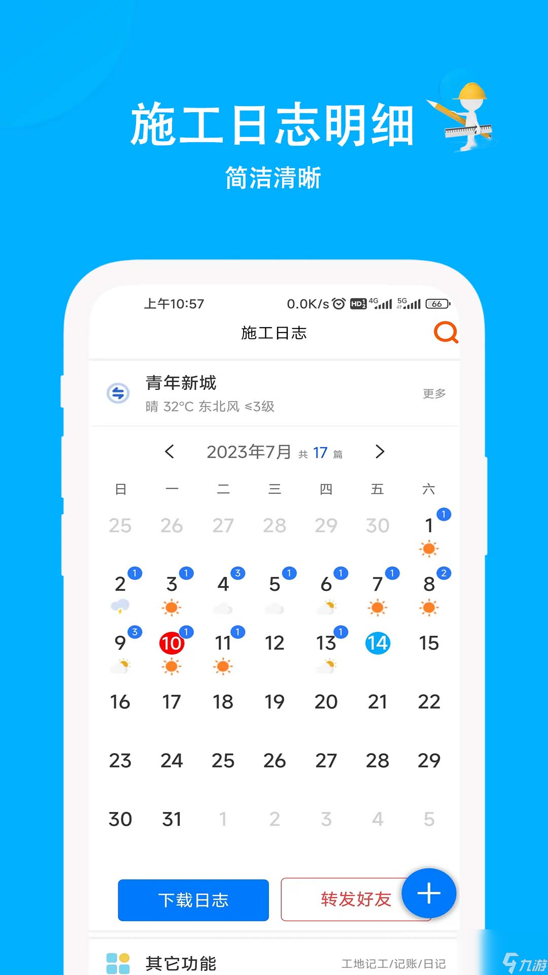 施工管理软件有哪些