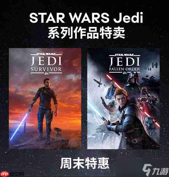 EA Steam周末特惠 《星球大戰(zhàn)絕地》狂降80%