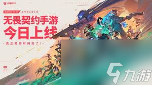无畏契约手游公测有什么福利