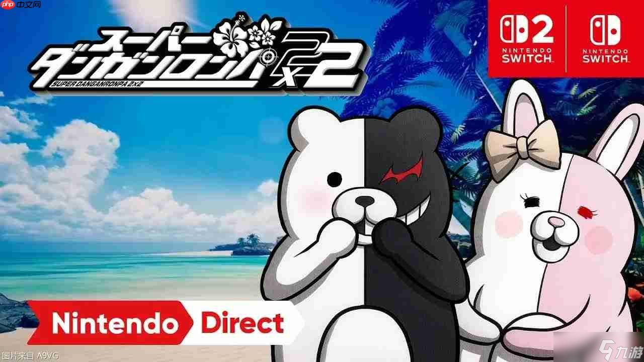 《超级弹丸论破2X2》2026年发售 收录全新剧本
