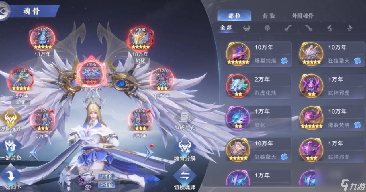 斗罗大陆魂师对决前期金魂骨怎么搭配