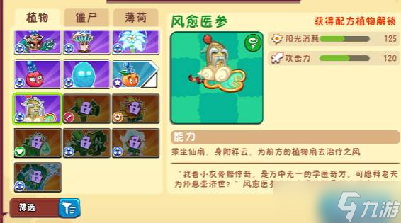 《植物大战僵尸3》开荒植物