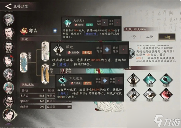 三国望神州郭嘉培养推荐