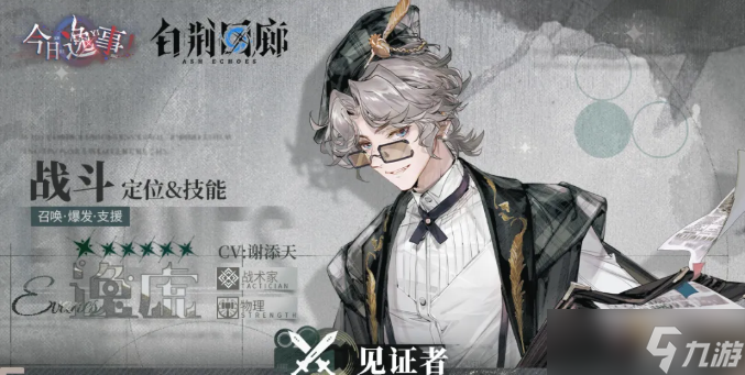 白荆回廊逸虚怎么玩