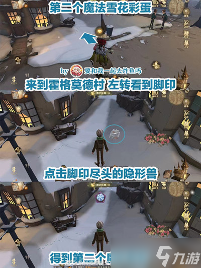 哈利波特魔法觉醒雪花奇遇彩蛋