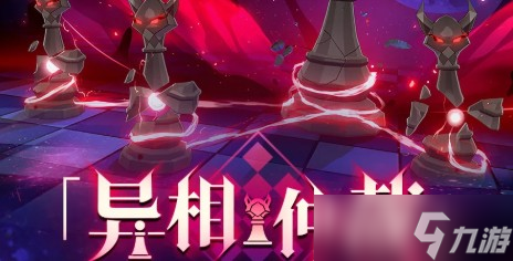 崩坏星穹铁道异相仲裁怎么玩