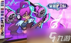星球护卫队如何搭配最强阵容