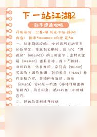 下一站江湖2敲钟的方法是什么