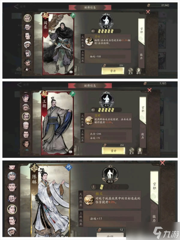 三国望神州郭嘉培养推荐