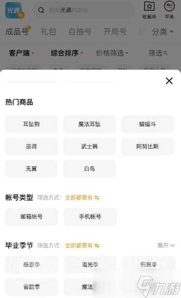 光遇白鸟号多少钱 安全的光遇账号交易平台分享