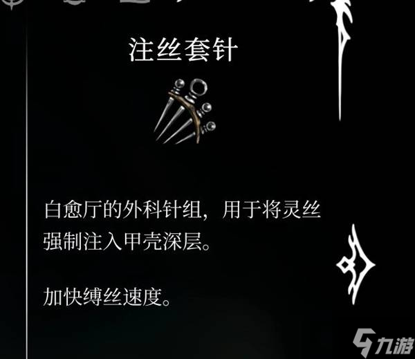 《空洞骑士丝之歌》缚丝自爆流构筑分享