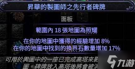《流放之路2》异界祭坛玩法策略讲解 异界天赋点法参考