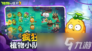 植物大战僵尸3评价怎么样