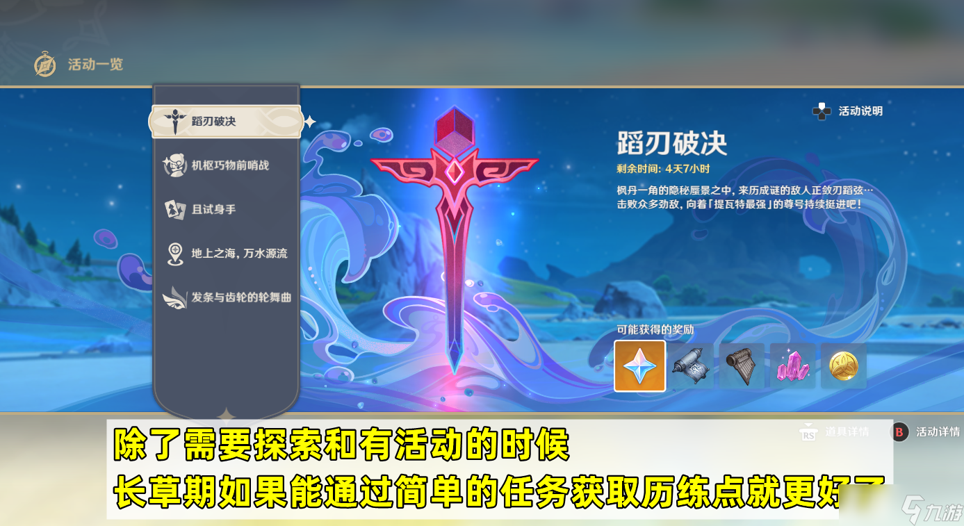 原神原神：官方透露新优化！每日委托可少做，萌新体验圣遗物升级优化