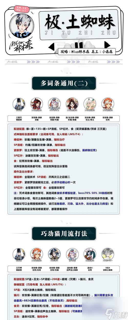 阴阳师奉魔战斗快速打法是什么 怎么提高战斗效率