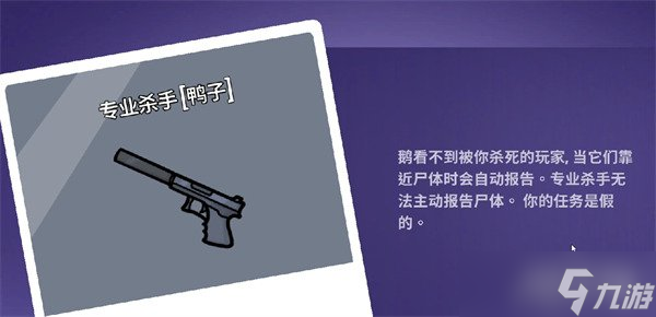 鹅鸭杀专业杀手是干嘛的 专业杀手技能介绍