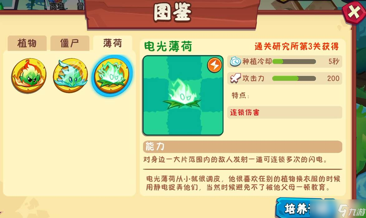 《植物大战僵尸3》薄荷家族