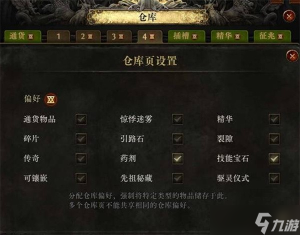 流放之路2仓库页怎么买划算