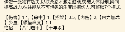 掌握暴走英雄壇伊賀流拳腳秘籍教程截圖