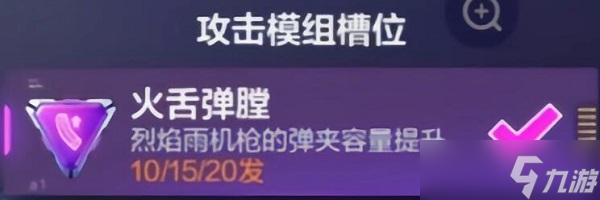 机动都市阿尔法火狐模组怎么搭