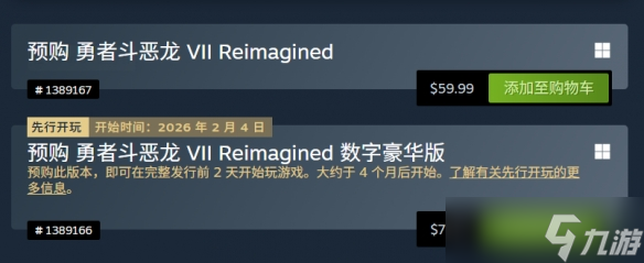 《勇者斗恶龙7 重制版》Steam预购开启 售价60美元